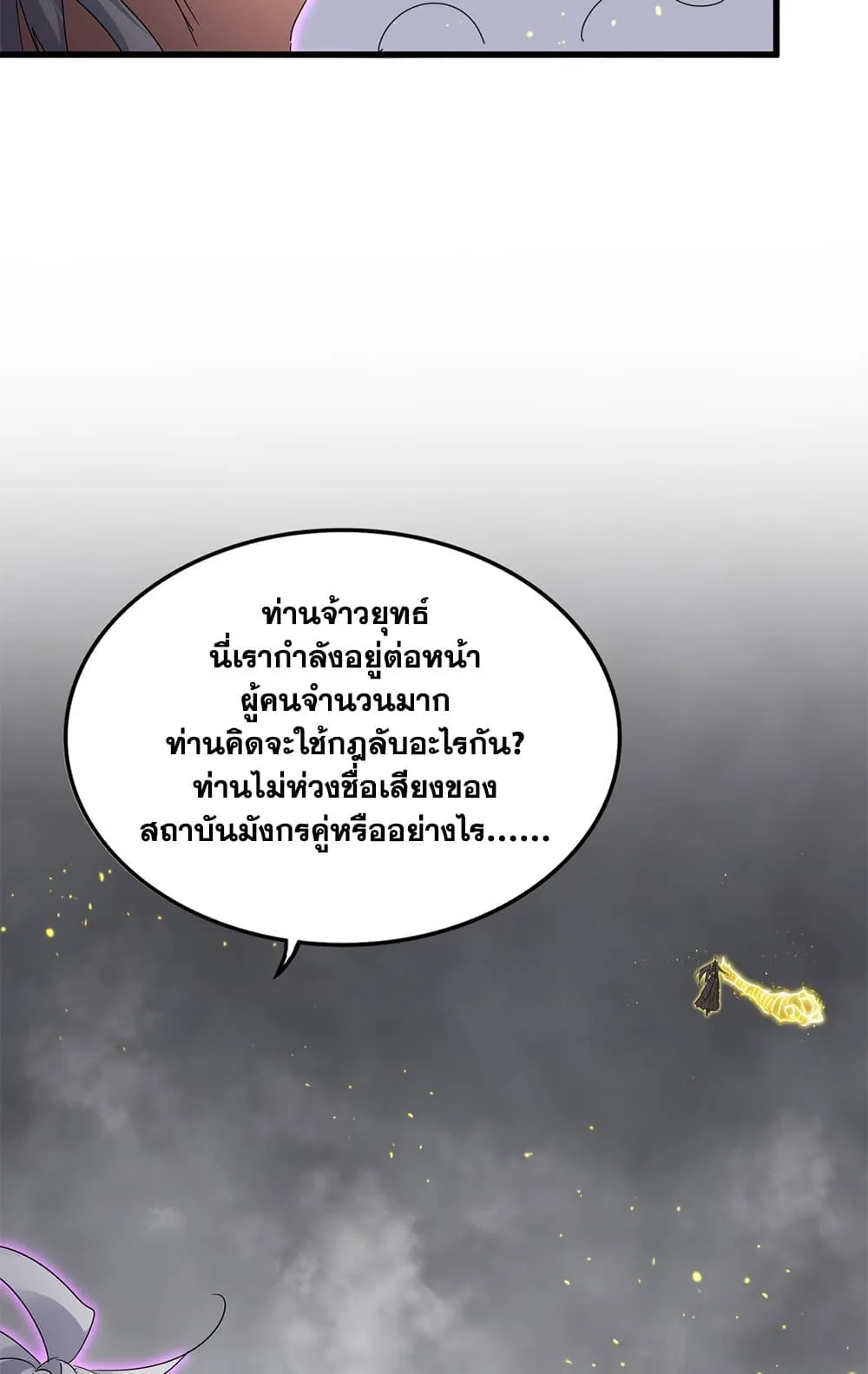 Magic Emperor ราชาจอมเวทย_ ตอนที่ ตอนที่ 736 รูปที่ 43