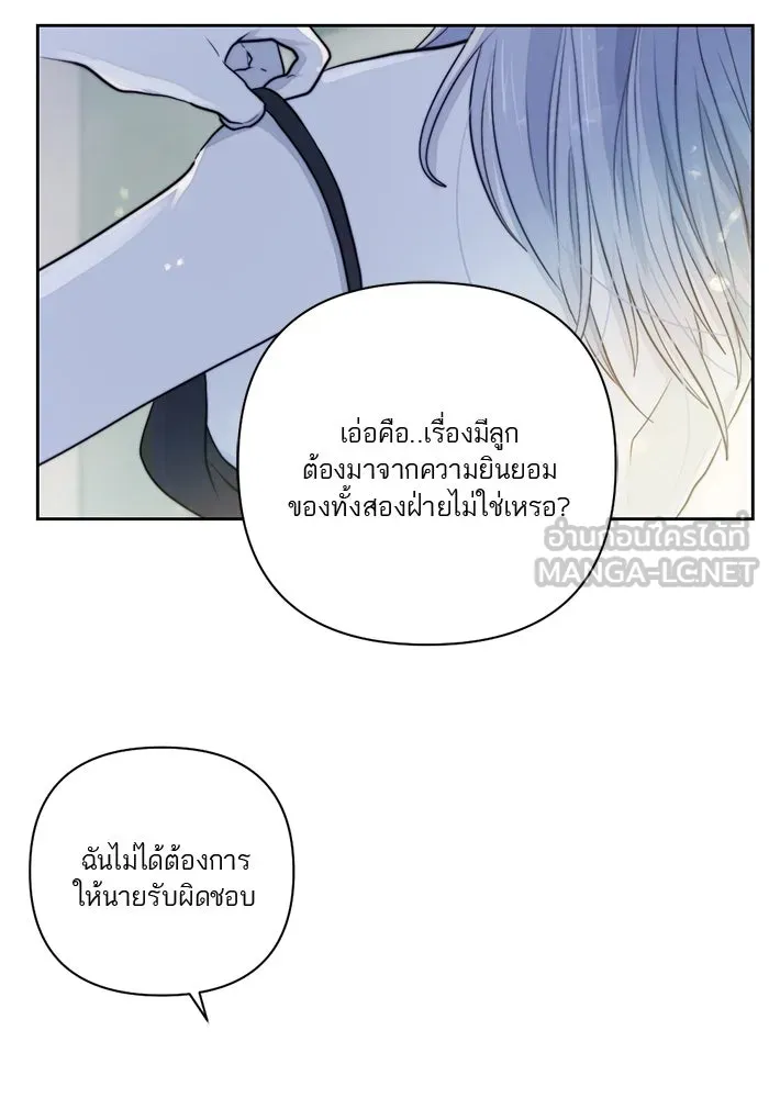 เปย์นี้เพื่อนาย My Sugar Baby ตอนที่ 32 ชอบเธอที่สุดเลย รูปที่ 81