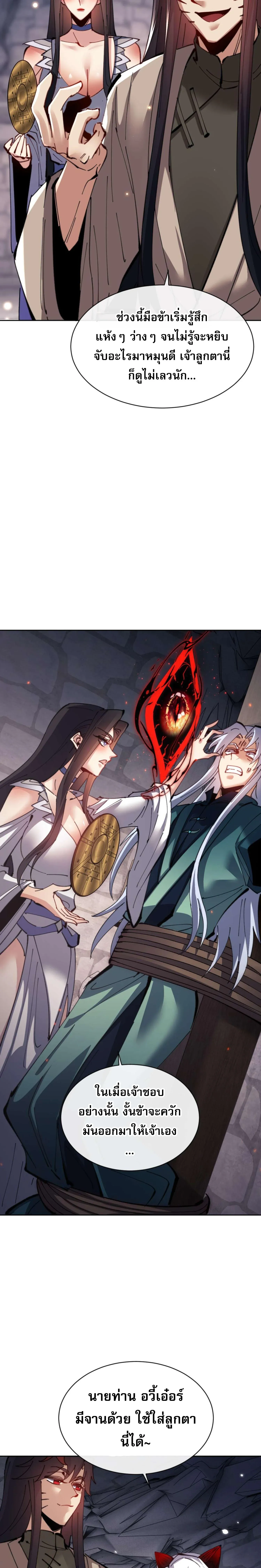 Devious Son of Heaven อาจารย_ ศ_ษย_บ_าขอกบฎนะขอร_บ ตอนที่ ตอนที่ 100 รูปที่ 11