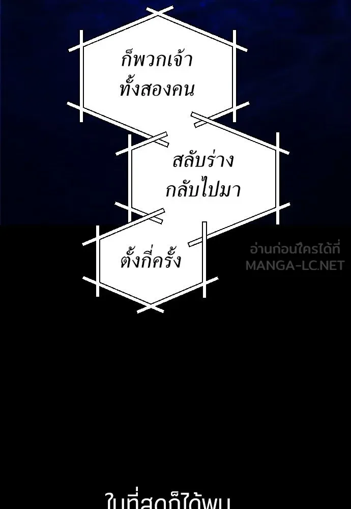 ชิงชีวิตพลิกลิขิตชะตา ตอนที่ 257. เหตุใดถึงสลับร่างกัน(2) รูปที่ 12