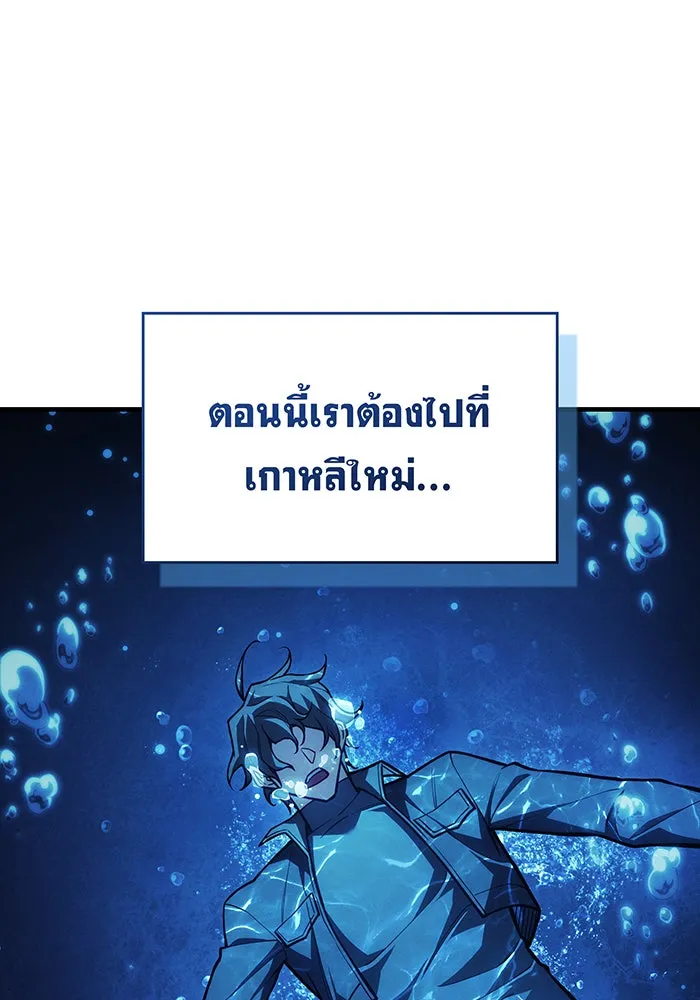 เกิดใหม่พร้อมพลังแห่งราชัน ตอนที่ 118 รูปที่ 20