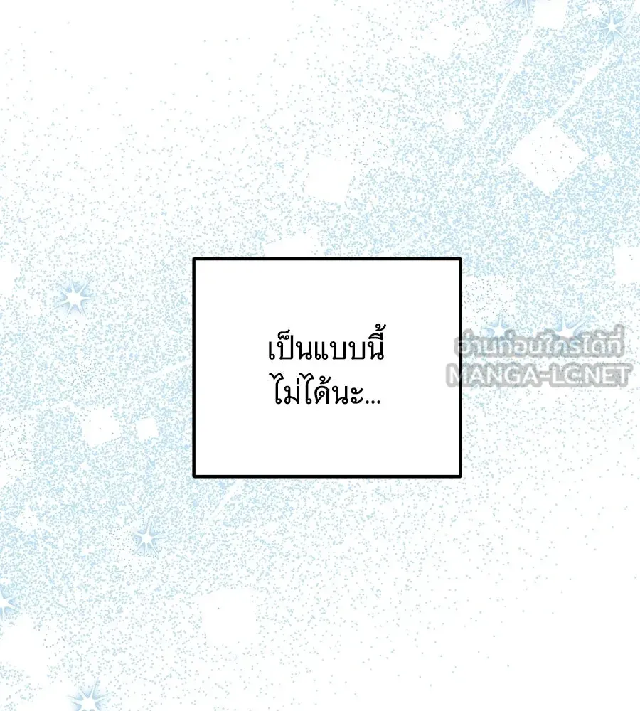 เปลี่ยนบทร้ายให้เป็นบทรัก ตอนที่ 69 รูปที่ 66
