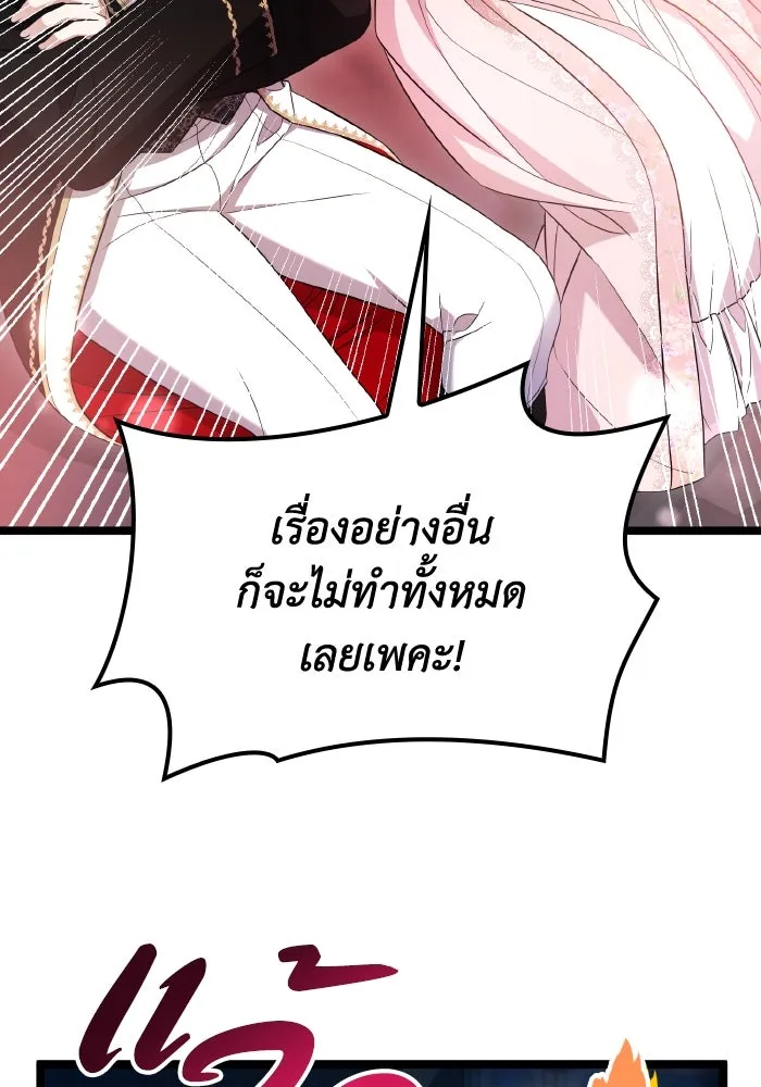 ทำแบบนี้ไม่ได้เพคะ องค์ชาย ตอนที่ 48 รูปที่ 17