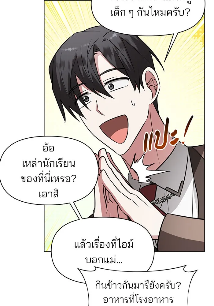 อะคาเดมีนี้เห็นทีจะเจ๊ง ตอนที่ 75 รูปที่ 23