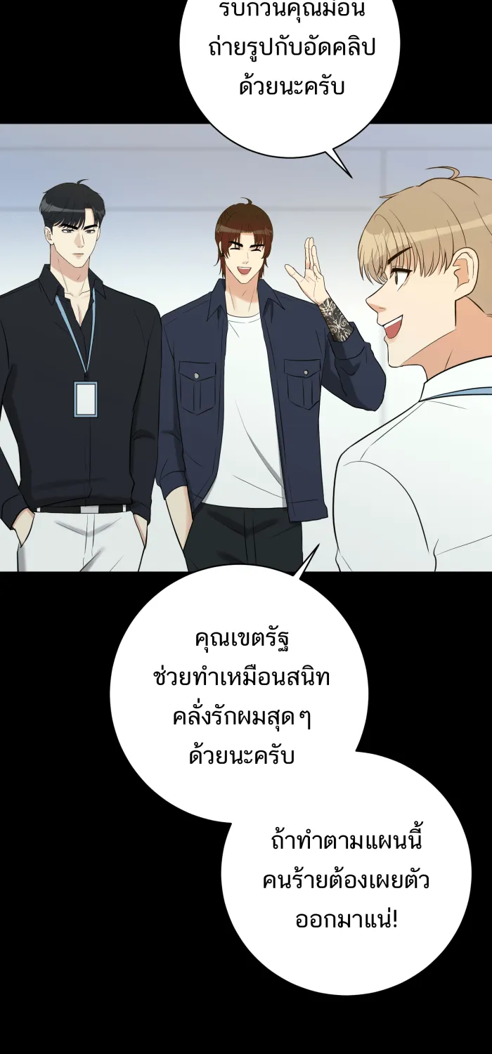 ตื่นมาอีกทีก็เป็นนายเอกไปซะแล้ว ตอนที่ 31 ทำตามแผน รูปที่ 16