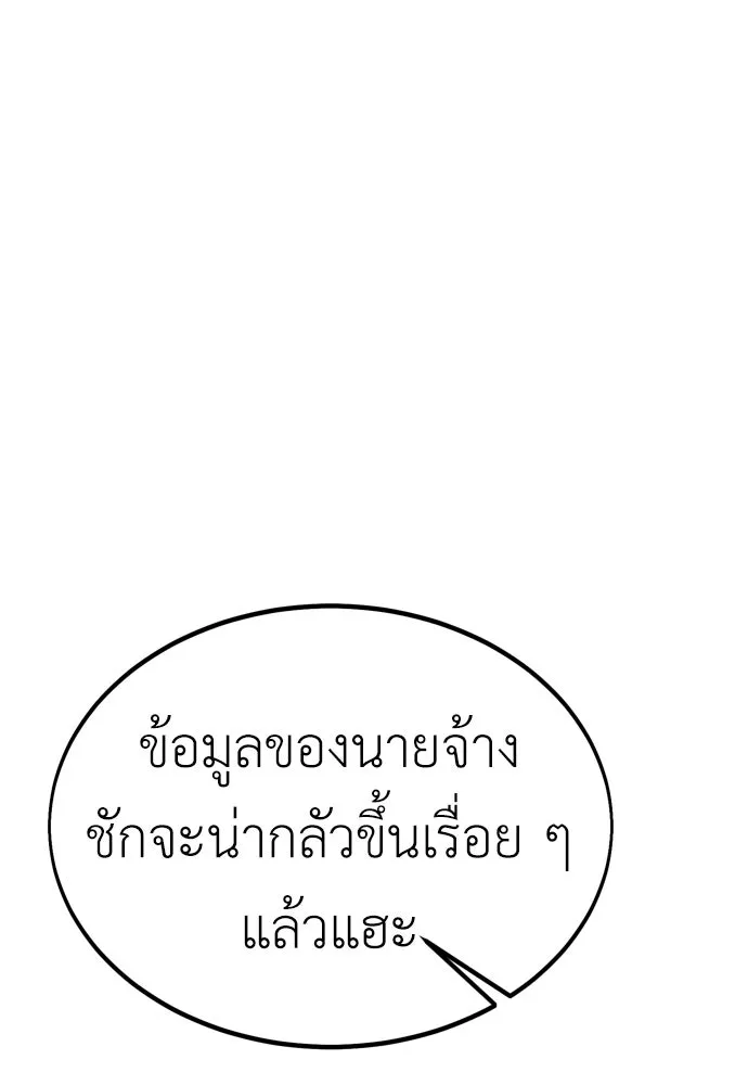 ไอ้เพลเยอร์นั่น ฉันฆ่ามันเอง ตอนที่ 27 รูปที่ 137