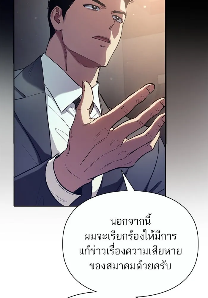 My S-Class Hunters ตอนที่ 110 วิธีรับมือกับละครจัดฉาก (1) รูปที่ 61