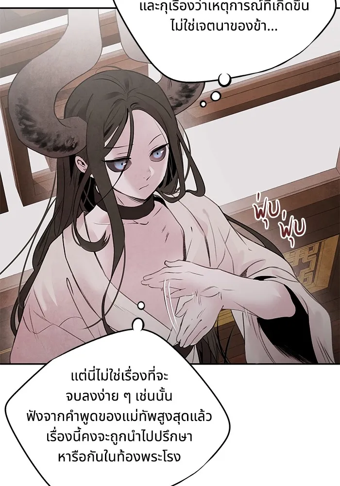 อาซา ตอนที่ 41 ตระกูลมู รูปที่ 11