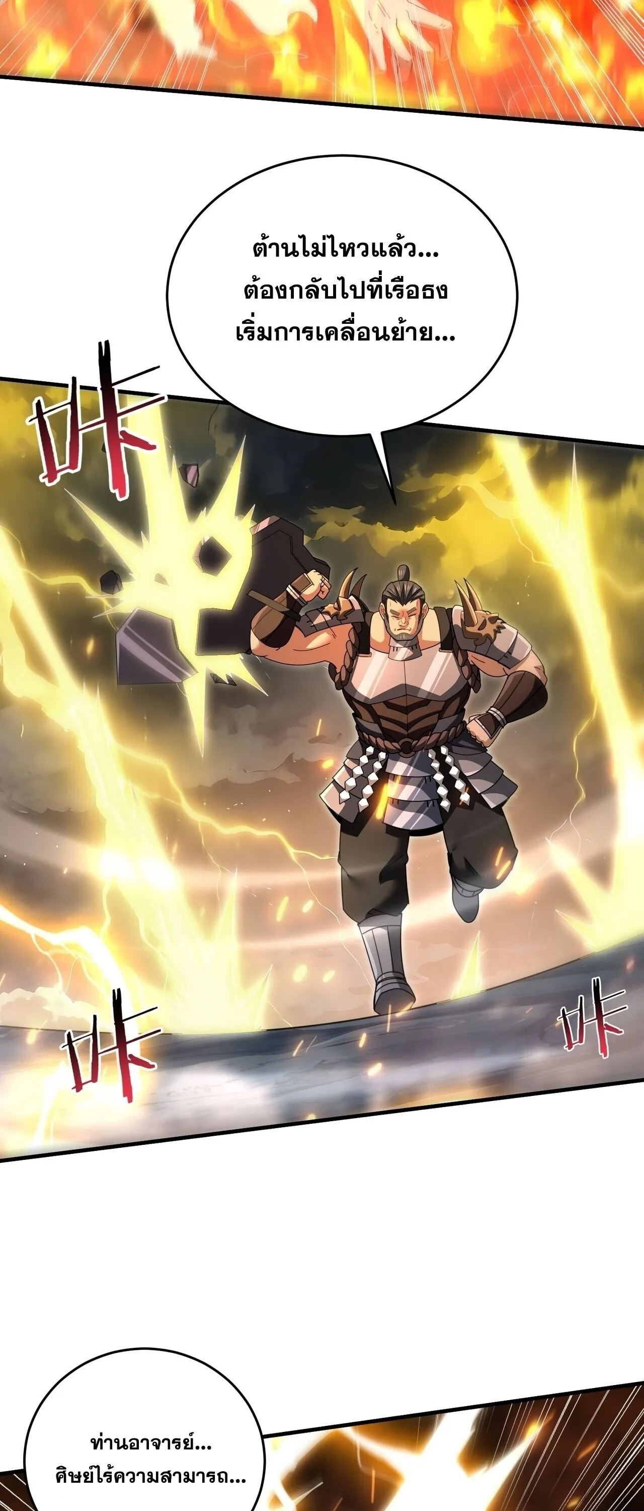 I am Drako Majstor ไหนใครว_าผ_ค_มม_งกร เป_นอาช_พท_อ_อนแอท_ส_ดไงล_ะ ตอนที่ ตอนที่ 207 รูปที่ 43