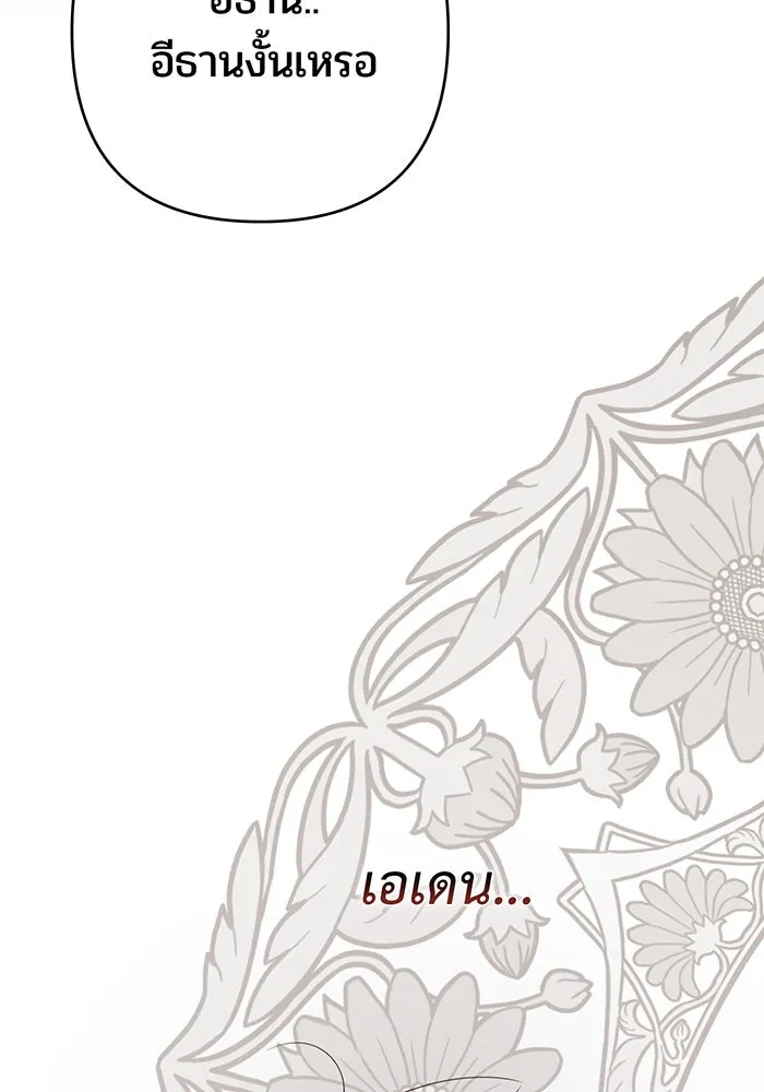 หนูน้อยทรราช ตอนที่ 78 รูปที่ 121