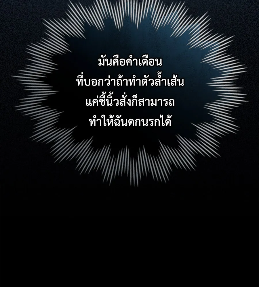 เล่ห์รักชนชั้นสูง ตอนที่ 33 รูปที่ 71