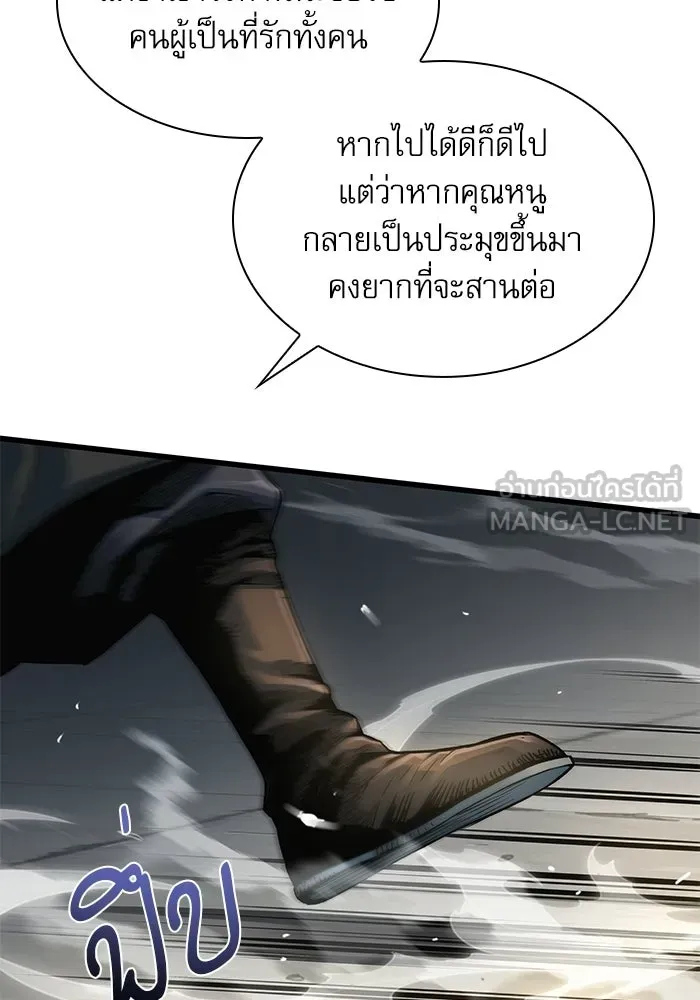 ลับลางลวง ตอนที่ 104 ตัวแปร รูปที่ 51