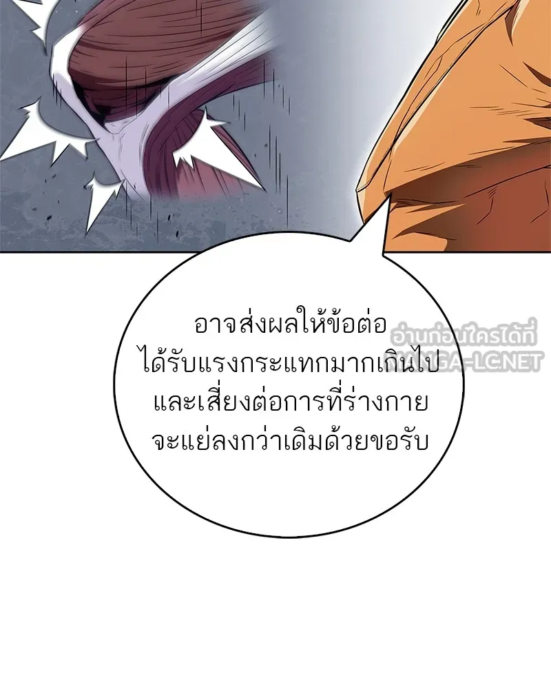 สุดยอดเทรนเนอร์แห่งยุทธภพ ตอนที่ 31 บังอาจเอ่ยถึงการฉันเนื้อสัตว์ใ รูปที่ 78