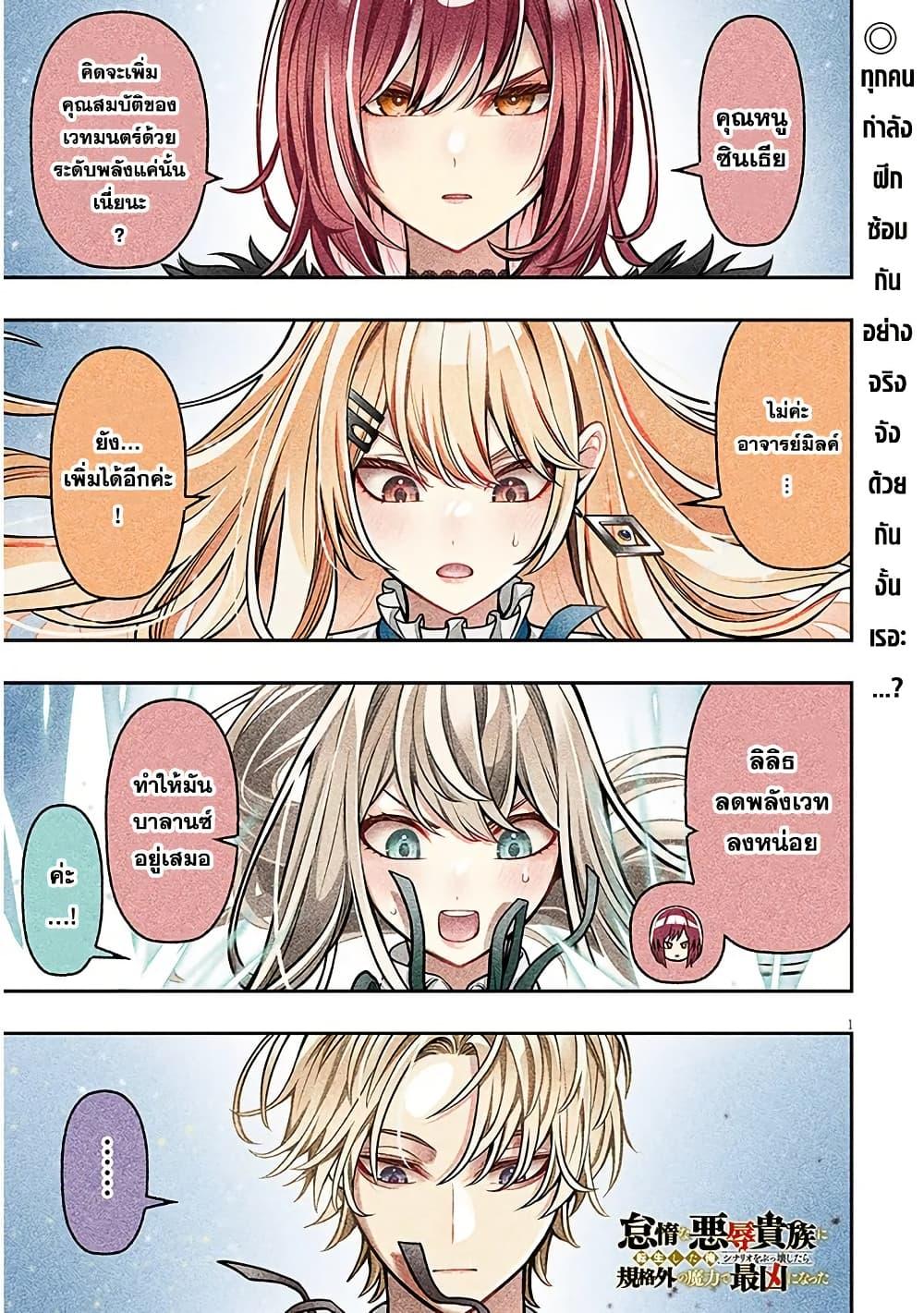 Taida na Akujoku Kizoku ni Tensei Shita Ore Scenario o Bukkowashitara ...