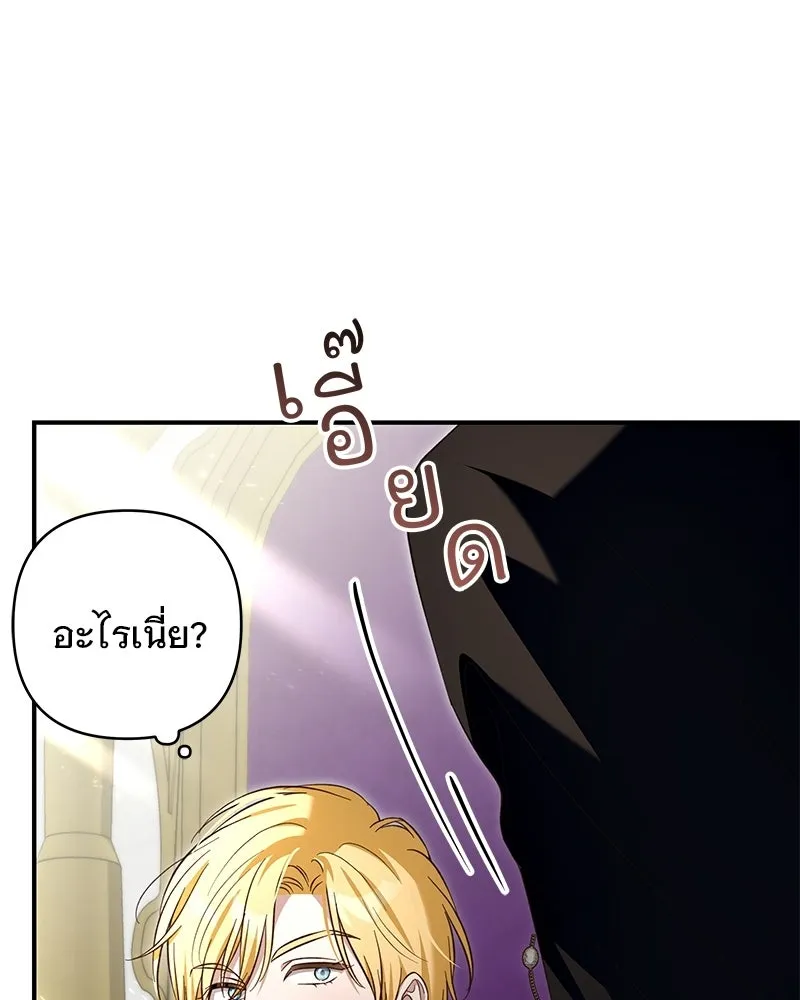 เจ้าสาวแกรนด์ดยุกปีศาจ ตอนที่ 24 รูปที่ 46