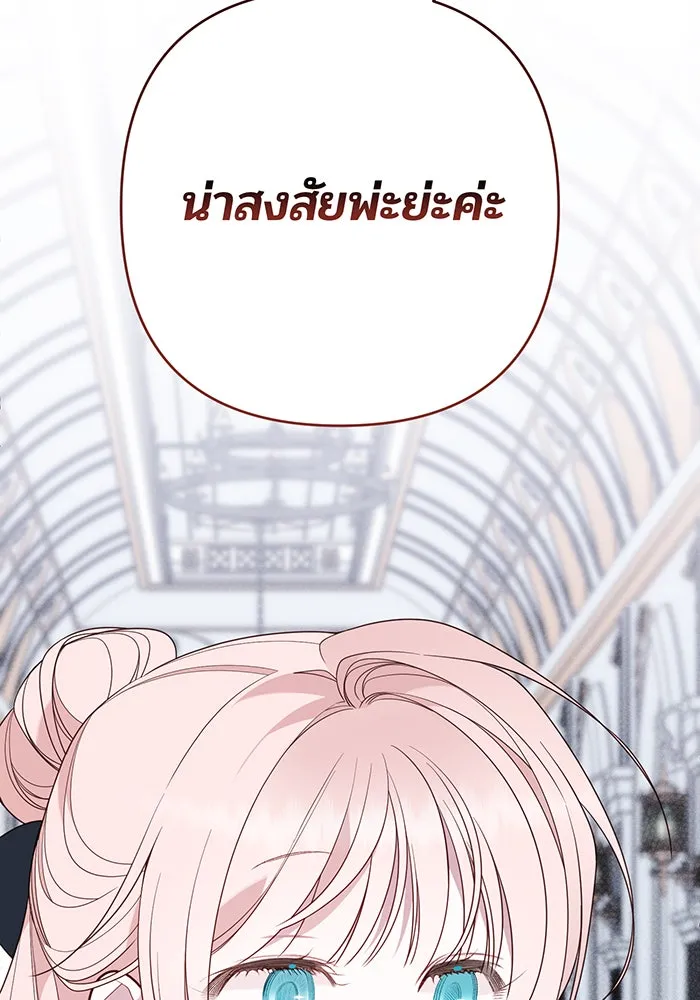 หนูน้อยทรราช ตอนที่ 87 รูปที่ 136