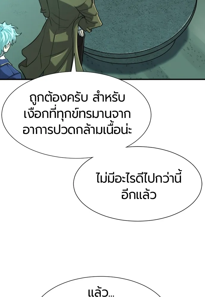 ยอดสถาปนิกผู้พิทักษ์อาณาจักร ตอนที่ 128 รูปที่ 53