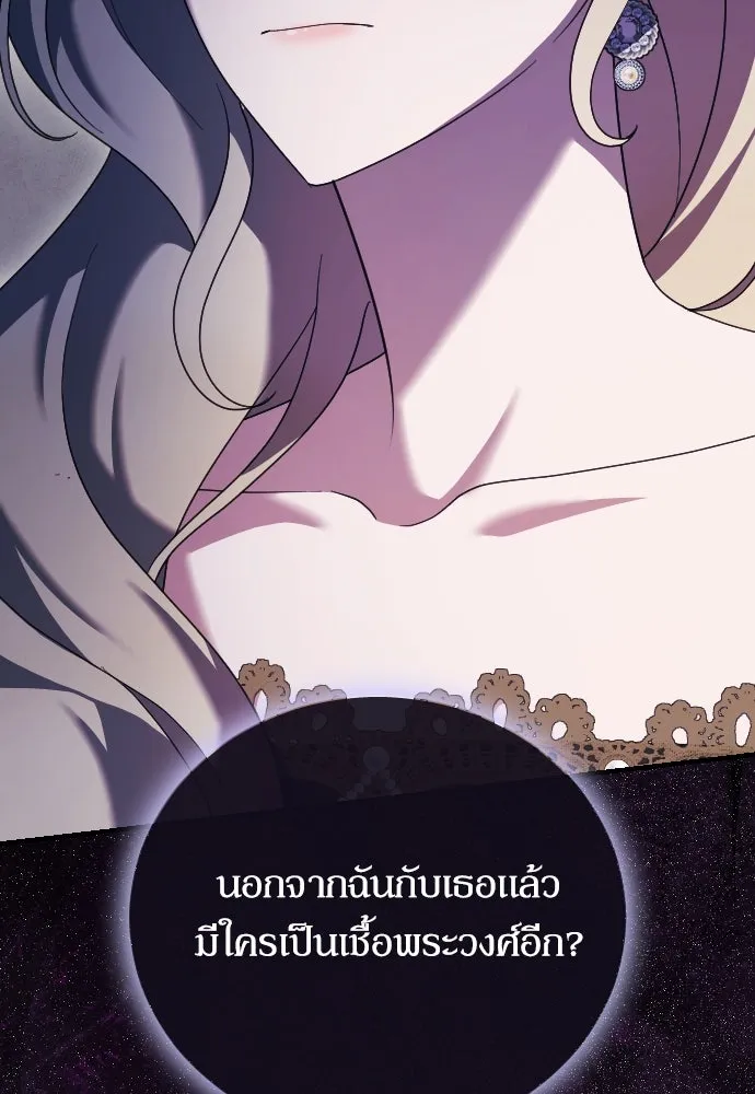 หมาป่าคู่เคียงบัลลังก์ ตอนที่ 20 รูปที่ 38