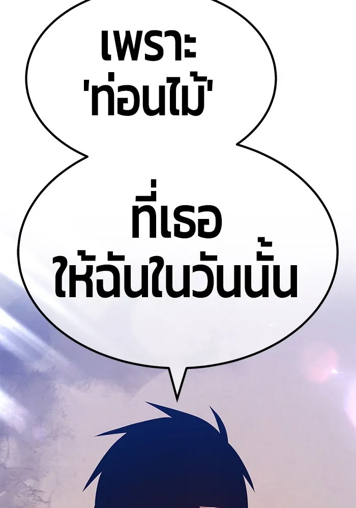 +99 ท่อนไม้พร้อมบวก ตอนที่ 34 รูปที่ 262