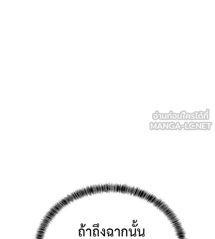 เรียกฉันว่าพระเจ้า ตอนที่ 38 รูปที่ 150