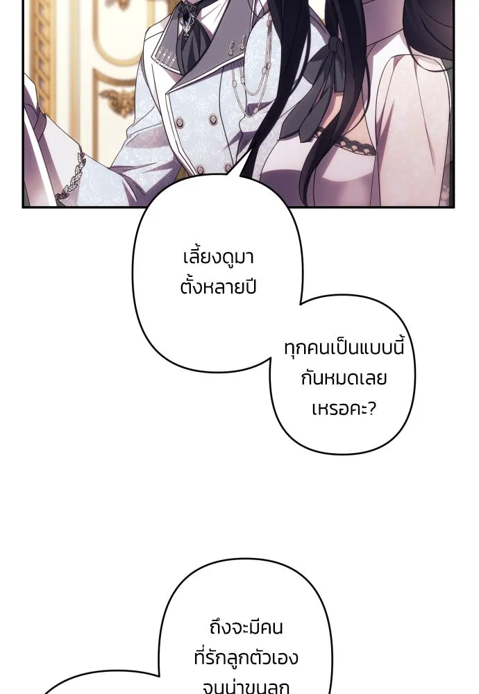 ฉันจะจีบท่านดยุกแดนเหนือ ตอนที่ 44 รูปที่ 62