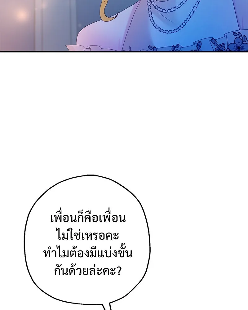 อนาคตพบรัก ตอนที่ 36 รูปที่ 94