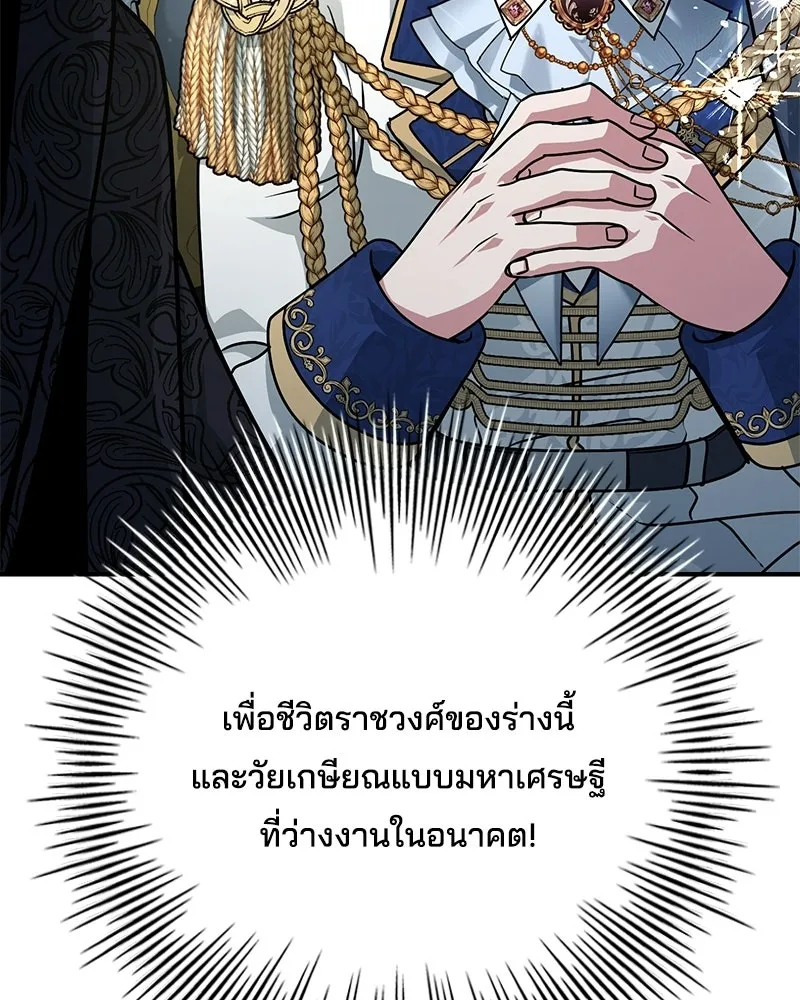เจ้าชายแผนโบราณ ตอนที่ 46 รูปที่ 97