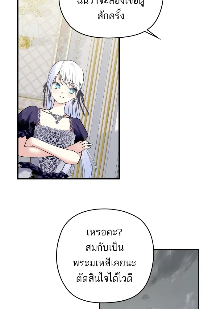 บุตรสาวของดยุกปีศาจ ตอนที่ 146 รูปที่ 95