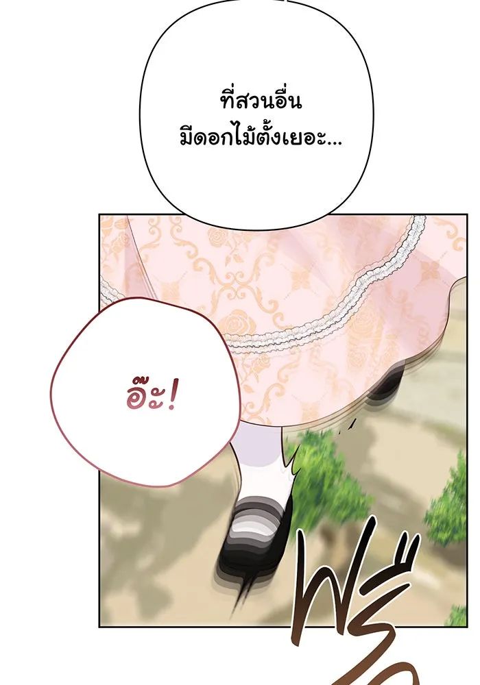 หนูน้อยทรราช ตอนที่ 48 รูปที่ 71