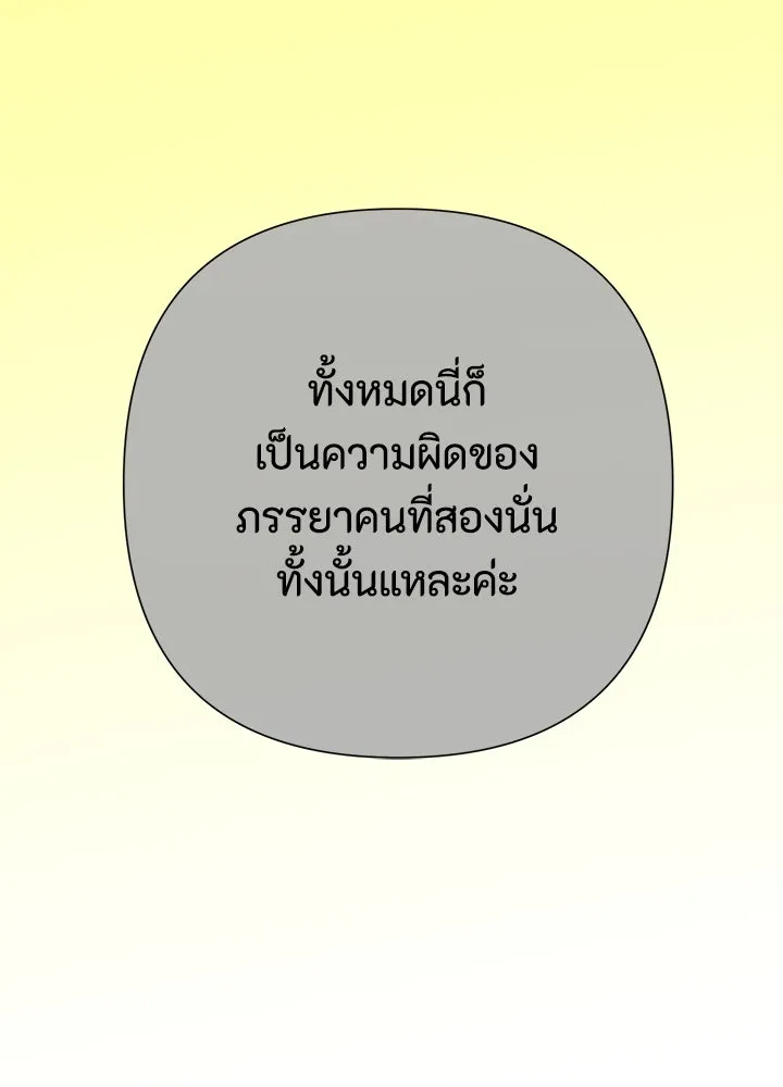 องค์ชายผู้อื้อฉาว ตอนที่ 91 รูปที่ 139