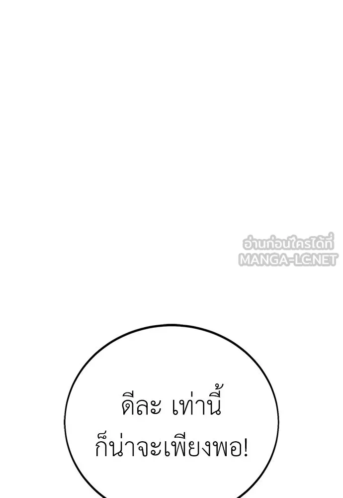 ไอ้เพลเยอร์นั่น ฉันฆ่ามันเอง ตอนที่ 47 รูปที่ 54