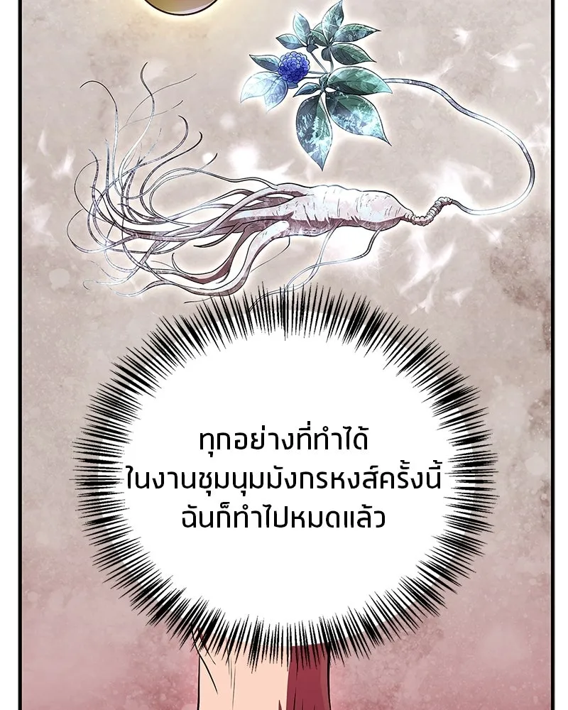 สุดยอดเทรนเนอร์แห่งยุทธภพ ตอนที่ 78 หลบหนี รูปที่ 70