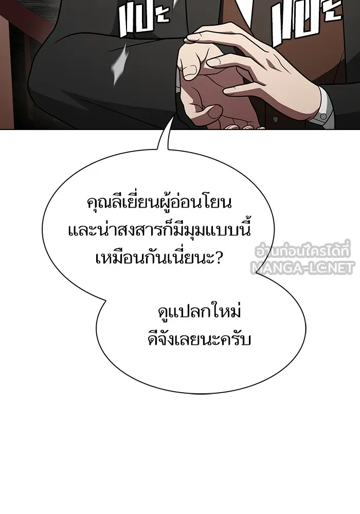 ผู้เล่นขั้นเทพแห่งหอคอยฝึกสอน ตอนที่ 223 (ตอนจบ) รูปที่ 96