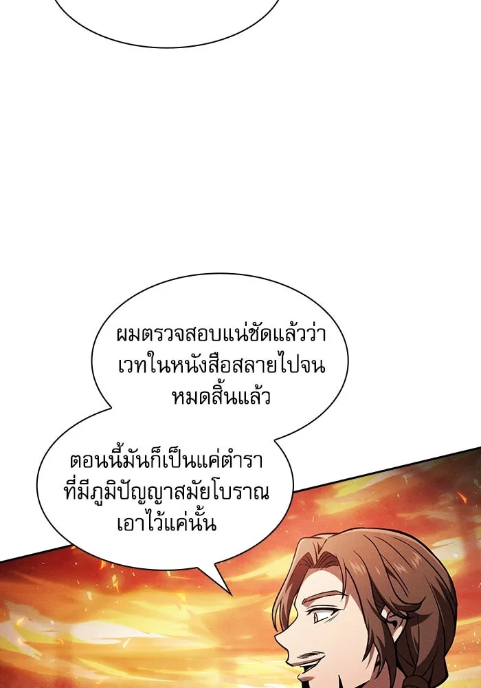 นักดาบอัจฉริยะจากอะคาเดมี ตอนที่ 91 รูปที่ 38