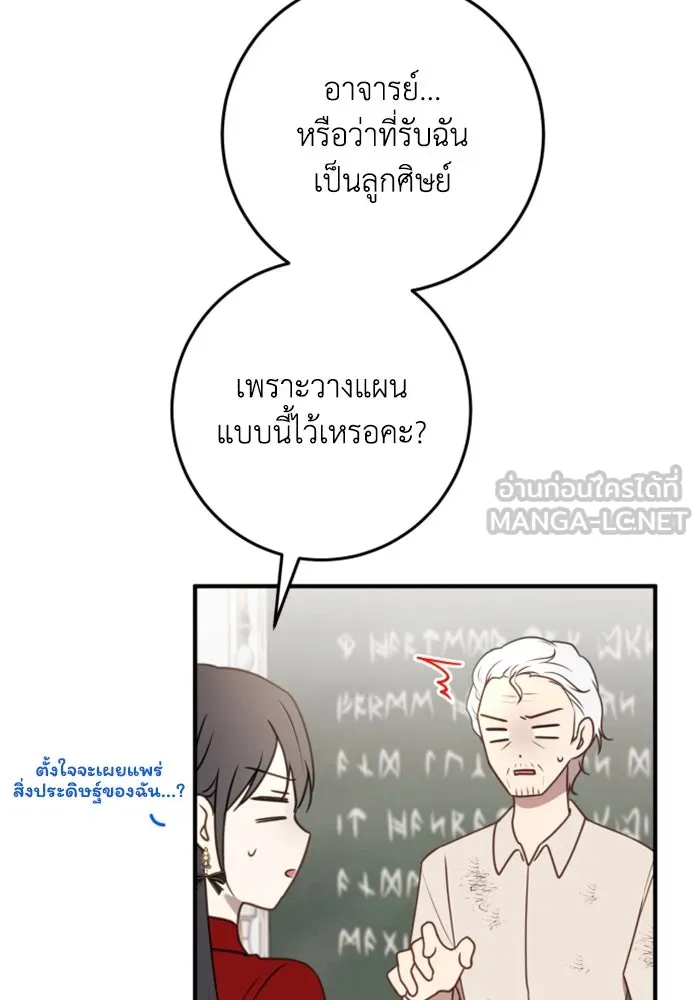 ตัวร้ายอย่างฉันขออยู่อย่างสงบ ตอนที่ 21 รูปที่ 96