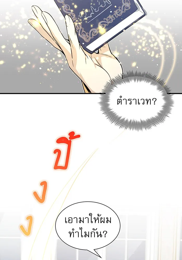 จอมเวทเกิดใหม่ในรอบ 66666 ปี ตอนที่ 2 รูปที่ 98