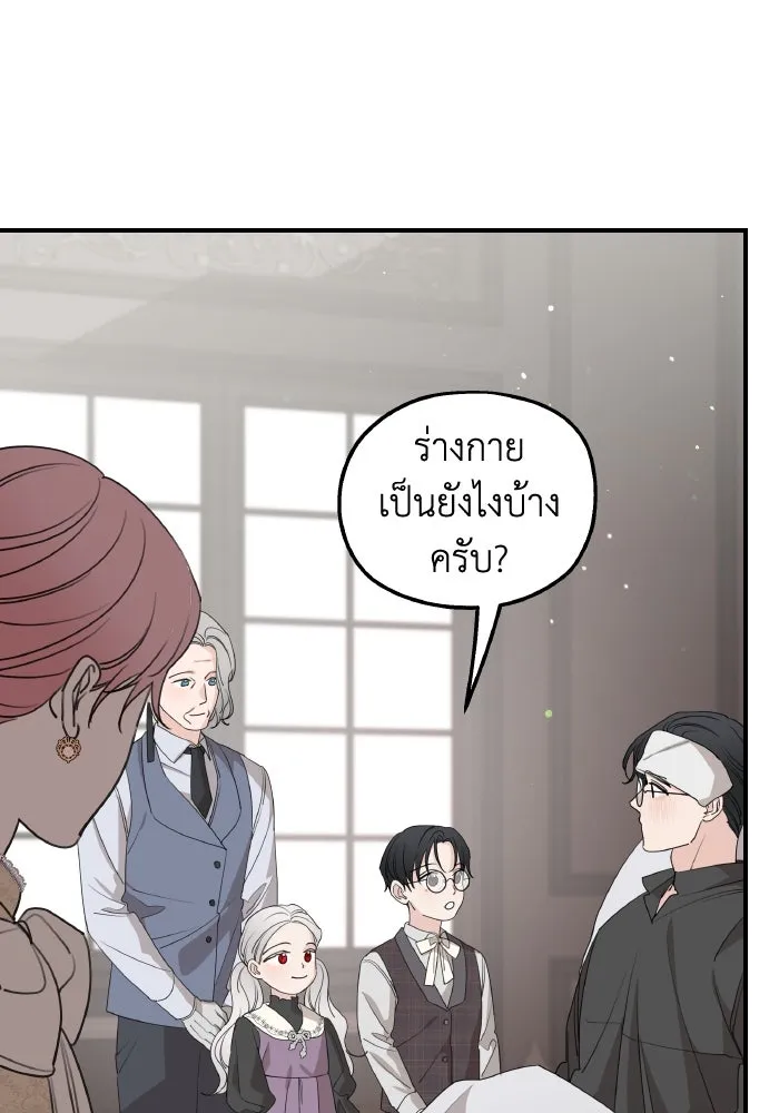 ครอบครัวสามีเห็นทีจะคลั่งรัก ตอนที่ 68 รูปที่ 20