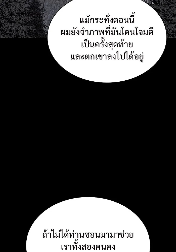 ผู้เล่นหน้าใหม่เลเวลแมกซ์ ตอนที่ 174 ยาชา (1) รูปที่ 10