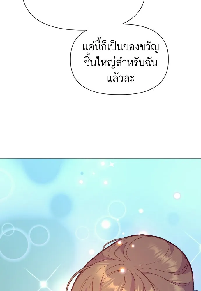 นักเล่นแร่แปรธาตุสายเปย์ ตอนที่ 6 รูปที่ 73