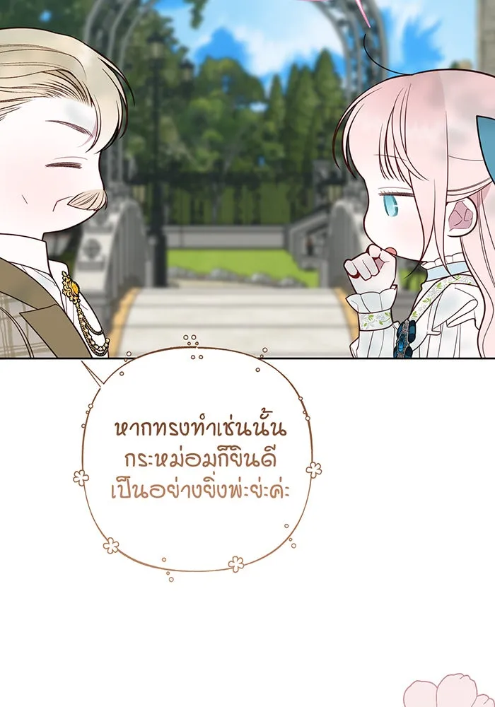 หนูน้อยทรราช ตอนที่ 113 รูปที่ 52