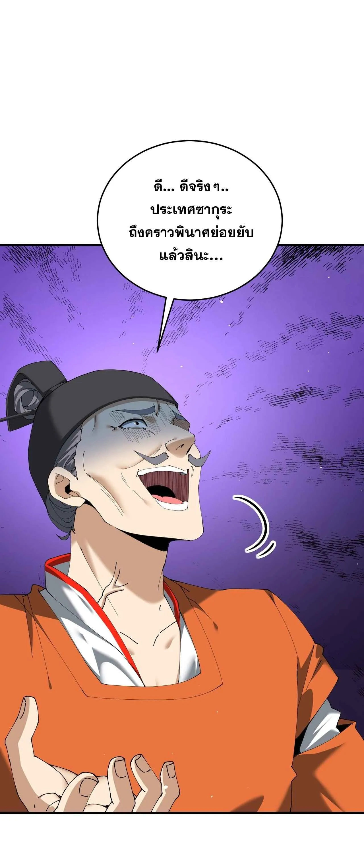 I am Drako Majstor ไหนใครว_าผ_ค_มม_งกร เป_นอาช_พท_อ_อนแอท_ส_ดไงล_ะ ตอนที่ ตอนที่ 211 รูปที่ 35