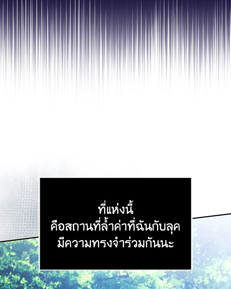 ภารกิจไล่ตามลุค บีเชล ตอนที่ 72 รูปที่ 94