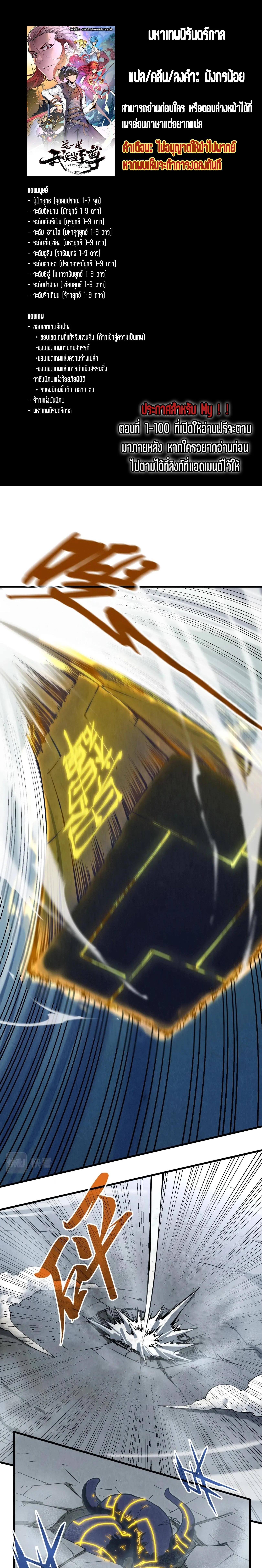 Manga-lc-com อ่านมังงะ อ่านการ์ตูน ออนไลน์ ฟรี The Eternal Supreme ตอนที่ 1 2 3 4 5 6 7 8 9 10 11 12 13 14 ฟรี ไม่มีโฆษณา Manga-lc - อ่าน มังงะ อ่าน การ์ตูน ออนไลน์ อ่านมังงะ ฟรี