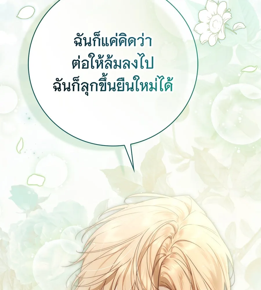 สาว(ลับ)ใช้ของท่านเคานต์ตาบอด ตอนที่ 45 รูปที่ 41