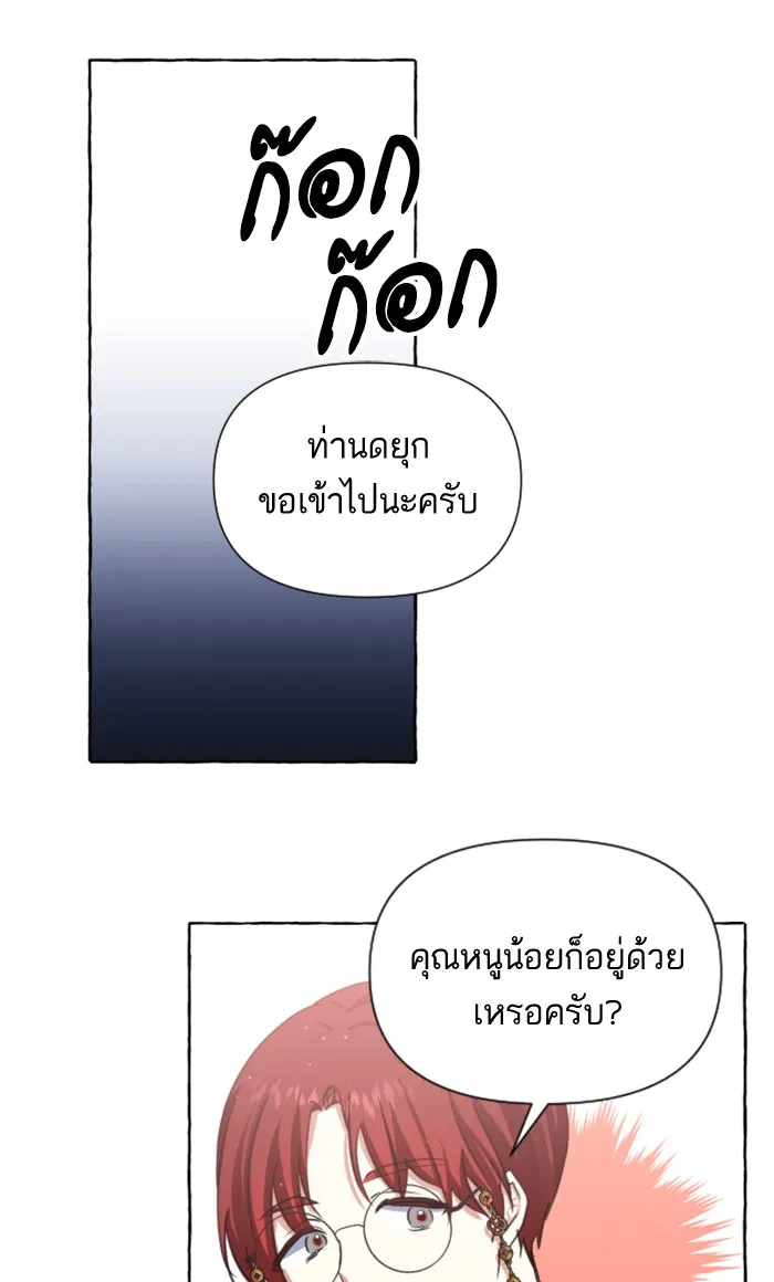 บุตรสาวของดยุกปีศาจ ตอนที่ 6 รูปที่ 73