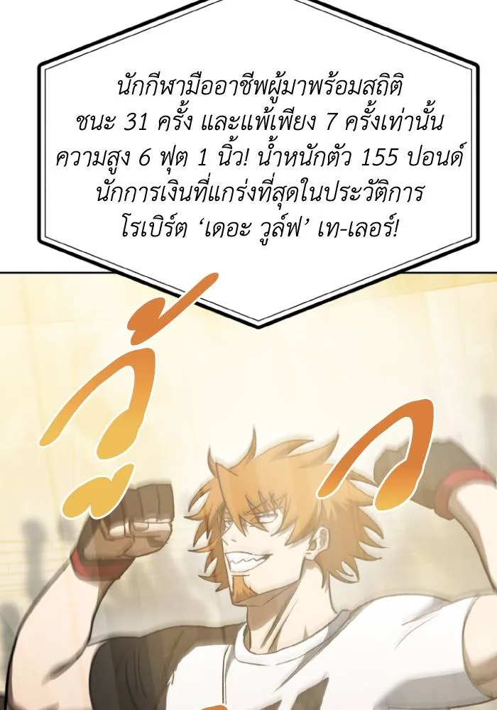 ราชาแห่งอ็อกทากอน ตอนที่ 100 รูปที่ 40