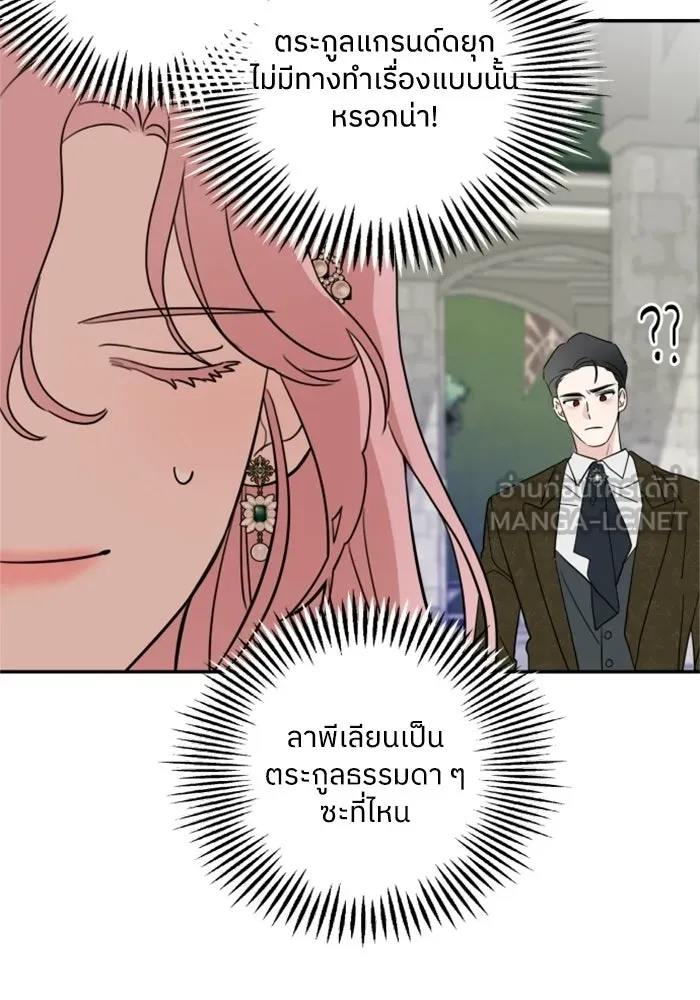 ครอบครัวสามีเห็นทีจะคลั่งรัก ตอนที่ 4 รูปที่ 87