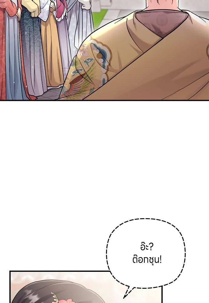 ข้าเนี่ยนะเป็นพระสนม ตอนที่ 20 รู้จักต๊อกชุนด้วยหรือ รูปที่ 37