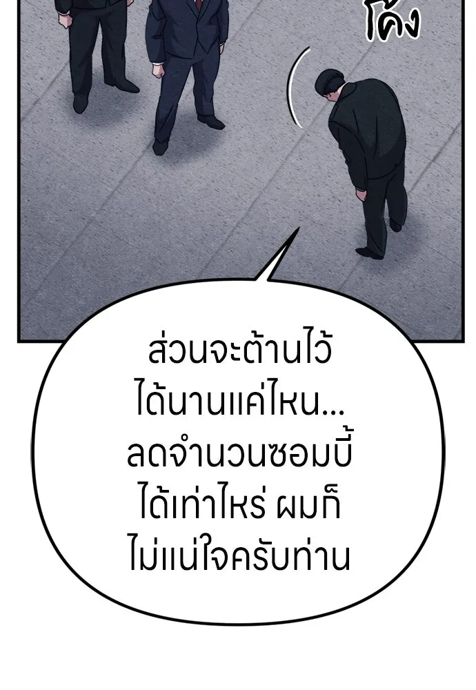 Zombie X Slasher ตอนที่ 81 รูปที่ 151