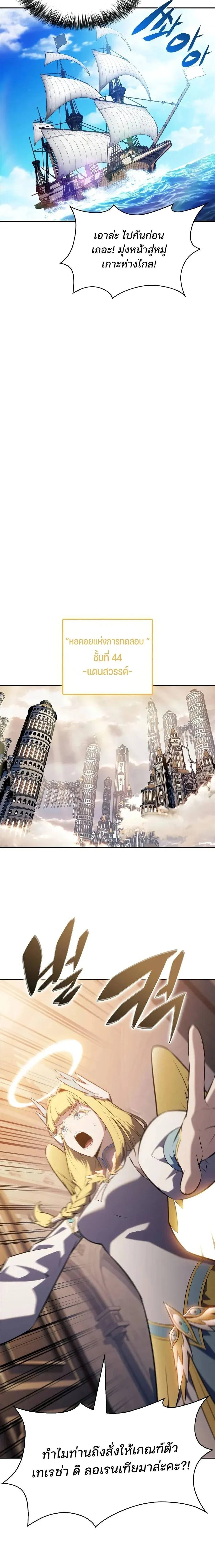 Solo Max-Level Newbie ผ_เล_นหน_าใหม_เลเวลแมกซ_ ตอนที่ ตอนที่ 257 รูปที่ 16